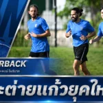 บีจี ปทุม ยุคผลัดใบ! วูโยวิชเสริมทัพหนัก ลุยล่า 4 แชมป์ซีซั่น 2026/27