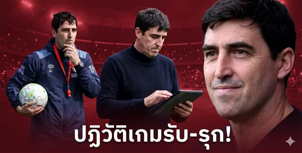 เจาะลึก แท็กติก อิราโอล่า กุนซือใหม่ ลิเวอร์พูล ปลุกชีพสไตล์เฮฟวี่เมทัล